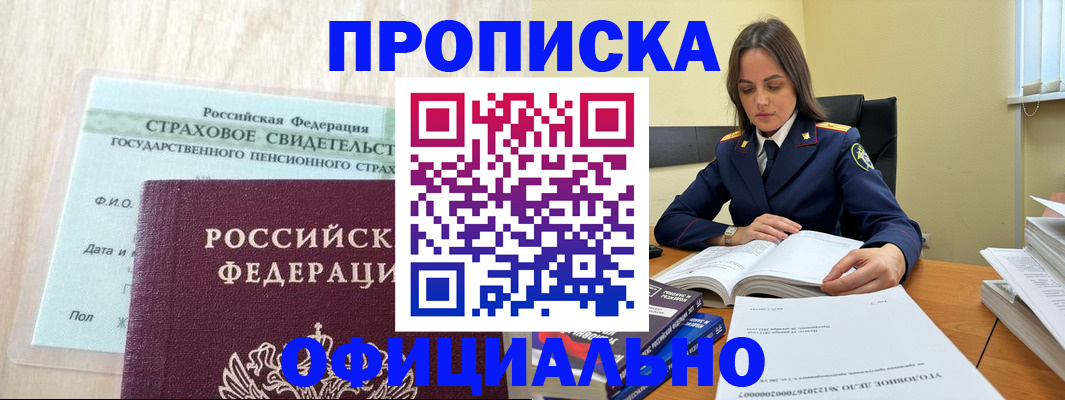 временная регистрация купить в Тюменской области